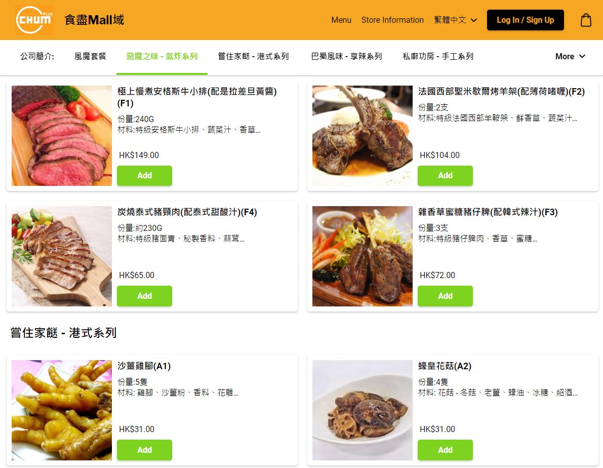 特點: 招牌餸菜:西班牙黃油春雞釀糯米(糯米雞) 、雜香草蜜糖豬仔脾等價錢:由HK$31起最低消費:每張訂單為HK$300付款方法:銀行轉帳 / 信用卡 / Payme送貨服務:滿HK$300觀塘區免