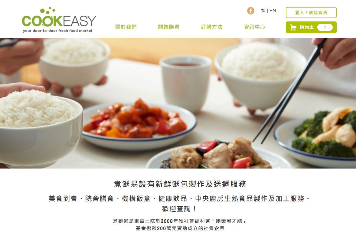 6. 支持本地社企：「Cook Easy煮餸易」網上餸菜包 Cook Easy煮餸易是東華三院及煤氣公司資助的社企服務，為殘疾人士及低收入人士提供就業機會。煮餸易的健康餸菜包是由煤氣烹飪中心精心設計，