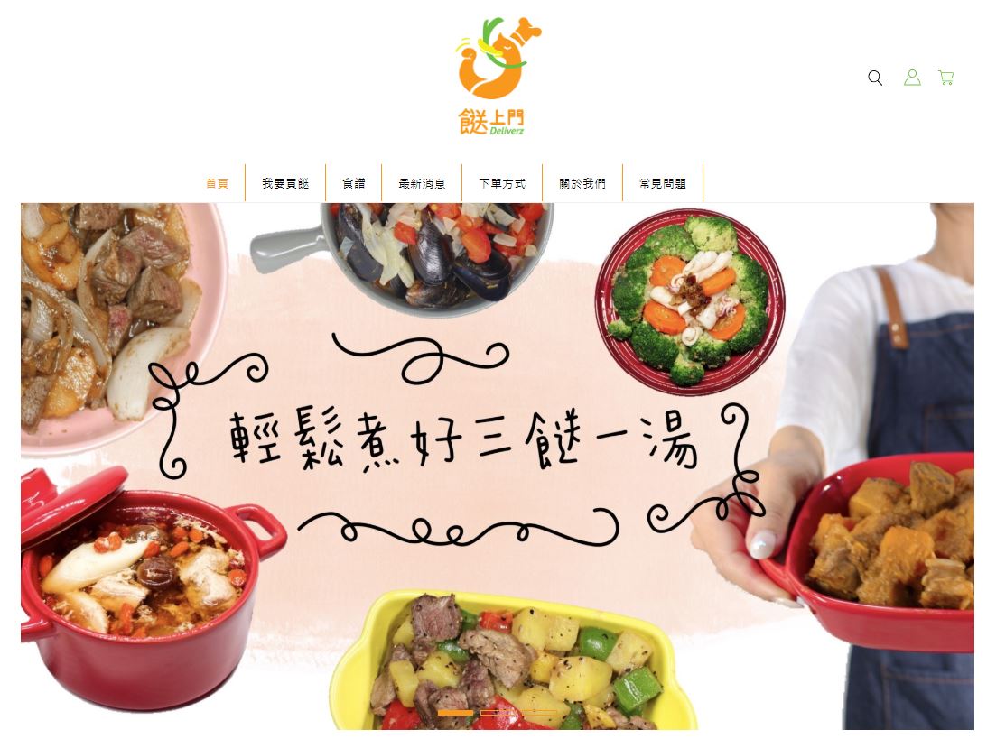 4. 特別滋味餸菜包: 「Deliverz」網上買餸 Deliverz 餸上門是一個網上買餸菜包平台，提供多款餸包款式，老火湯、糖水以及特別系列包括金沙系列、老干媽系列、XO醬系列同黑松露系列。Del
