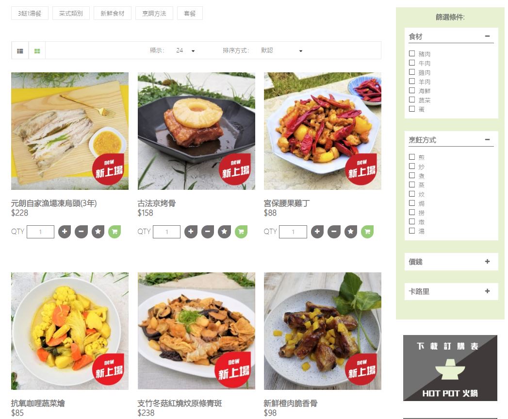 特點: 招牌餸菜:甜酸紫蘿牛肉 ，傳統蒸豆豉欖角蟠龍鱔，鹹蛋西班牙黑毛豬肉餅等價錢:由HK$68起最低消費:每張訂單為HK$350付款方法:信用卡 / Paypal截單時間:每日上午11時前下單送貨服