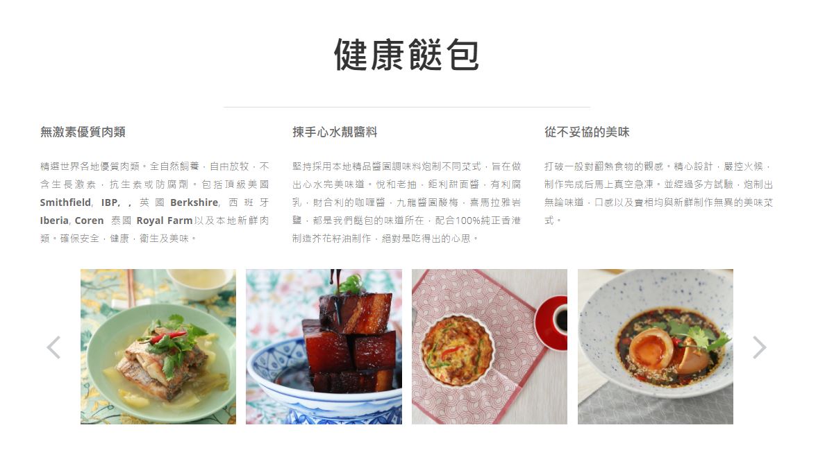 5. 香港原味道: 「One More Dish加餸」網上餸菜包 One More Dish加餸主打家常精品菜式，提供約20款餸菜包外賣服務，售賣自家製調味醬料及古法養生飲品。由於對即食餸包有所要求，