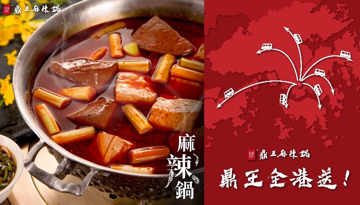 4. 外賣自取直送優惠推介: 鼎王麻辣鍋 台灣人氣火鍋店「鼎王麻辣鍋」,在台灣無人不曉,深受當地人歡迎。於2019年,過江龍來港開店,首間設於尖沙咀。它們主打湯底有馳名麻辣鍋,以及酸菜白肉鍋,並可以配