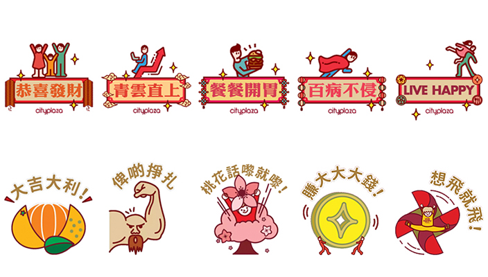 除此之外，太古城中心更特別推出一系列新年限定WhatsApp 及Signal 動態 Stickers，方便大家於佳節為親朋好友送上祝福！立即下載︰https://linktr.ee/cityplaza