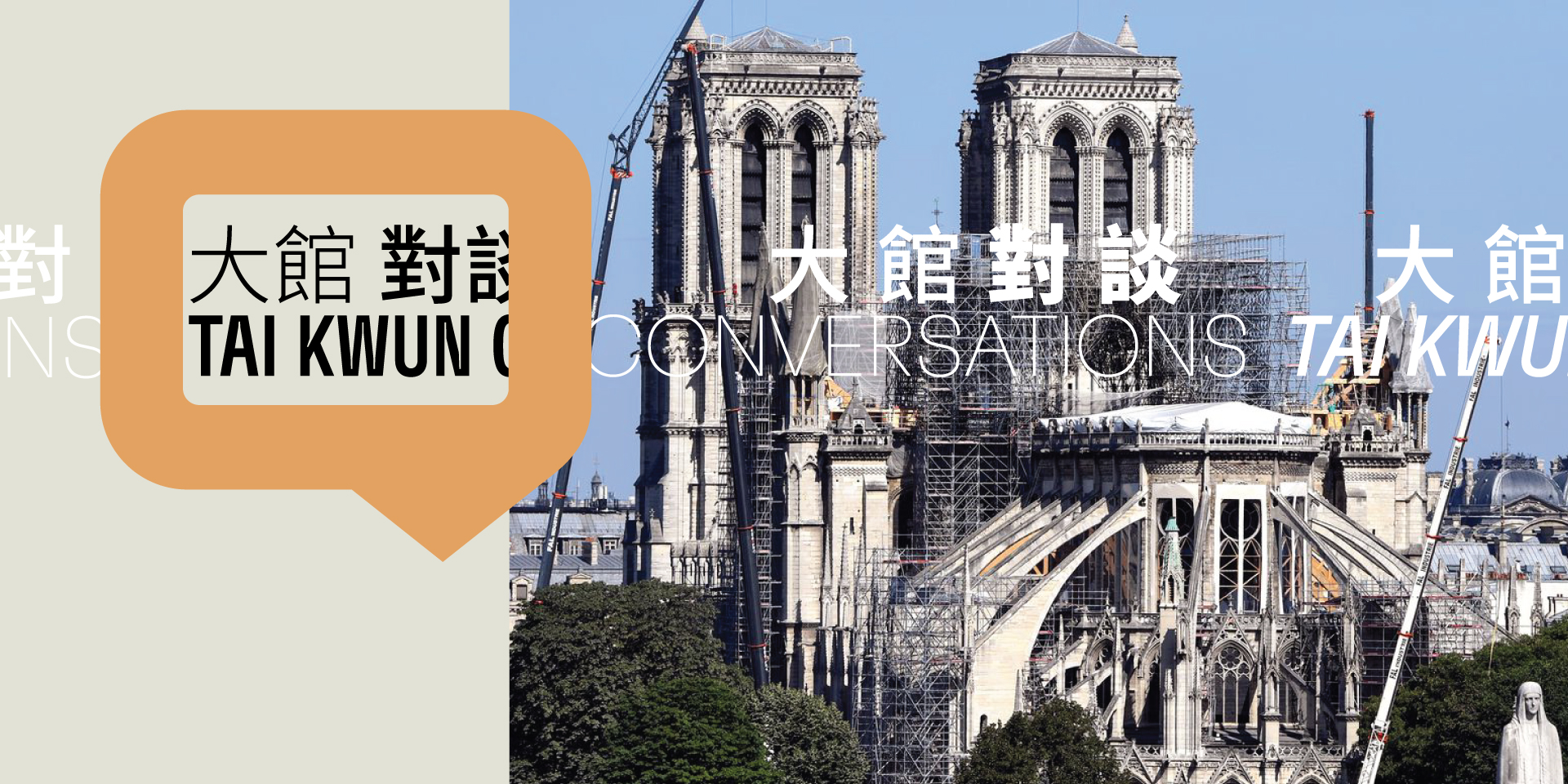 疫情在家活動推介 | 大館網上展覽及活動 ─ 巴黎聖母院 2