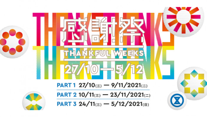 SOGO Thankful Week 2021|10月SOGO感謝祭登場！ $630入手SK-II/ LA MER低至7折（持續更新） 「SOGO Thankful Weeks崇光感謝祭」可以說是每年